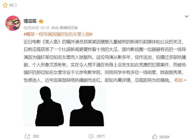 曝光马进强奸被判刑狗仔账号被封禁