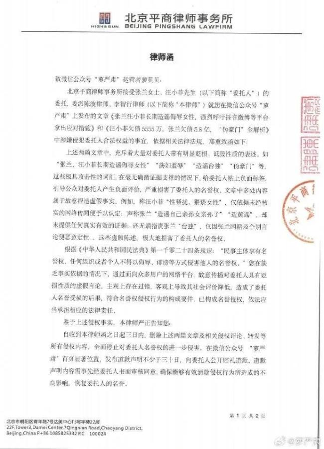 汪小菲张兰联合给萝贝贝发律师函