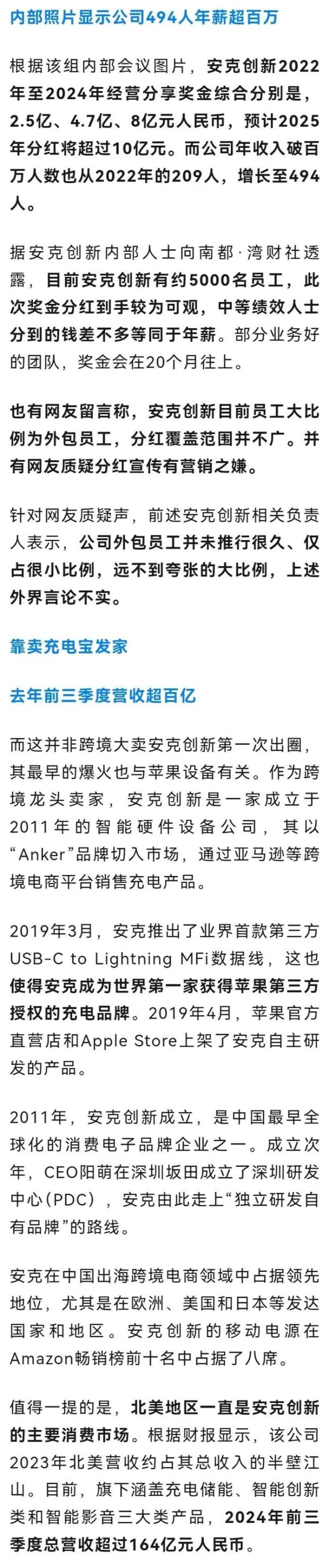 湖南一公司奖金分红8亿 内部会议图片证实