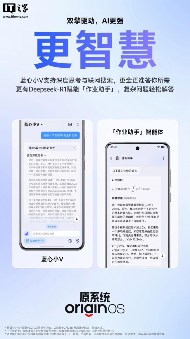 vivo正式上線滿血版DeepSeek-R1 AI體驗(yàn)再升級(jí)