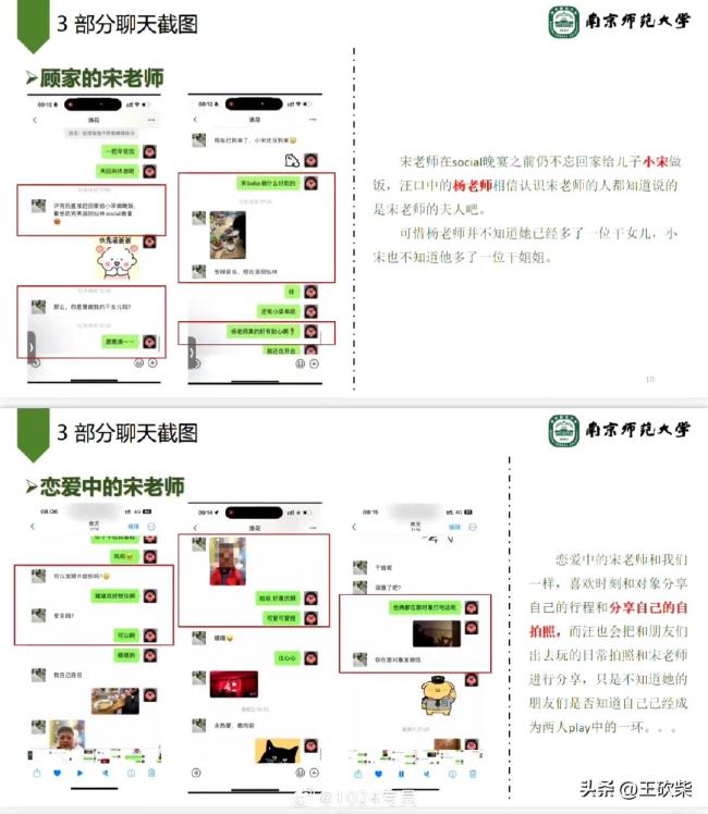 副院长被指出轨女博士后续 不正当关系曝光