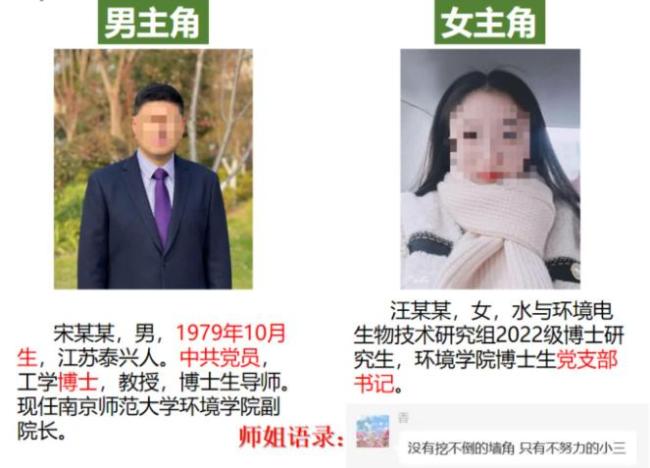 男子女友出轨南师大副院长后续：香香照片被曝光，人很清纯很漂亮 学术妲己的真面目