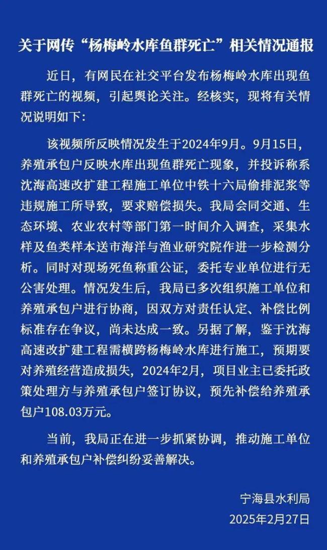 官方通报违规排污致十万斤鱼死亡