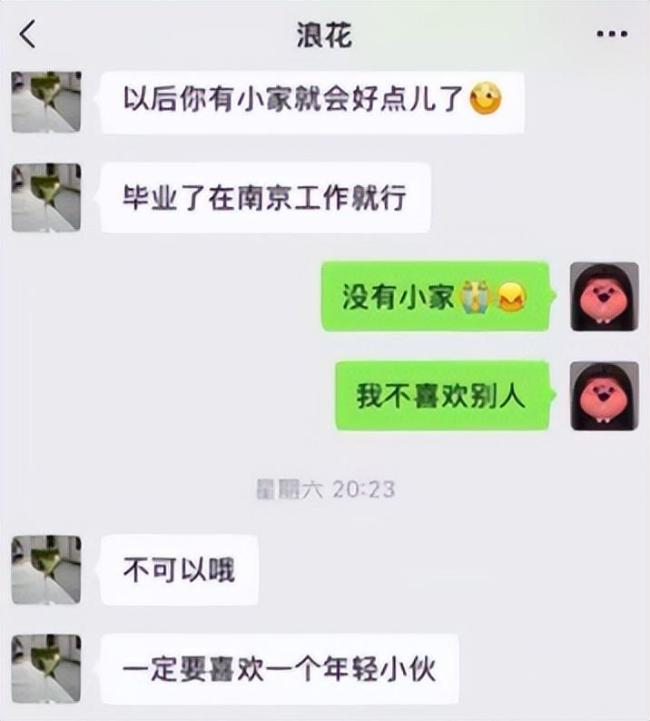 男子女友出轨南师大副院长后续：香香照片被曝光，人很清纯很漂亮 学术妲己的真面目