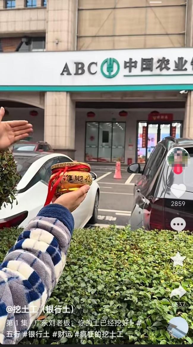 “銀行土”“銀行水”遭年輕人瘋搶 玄學(xué)商品引發(fā)熱議