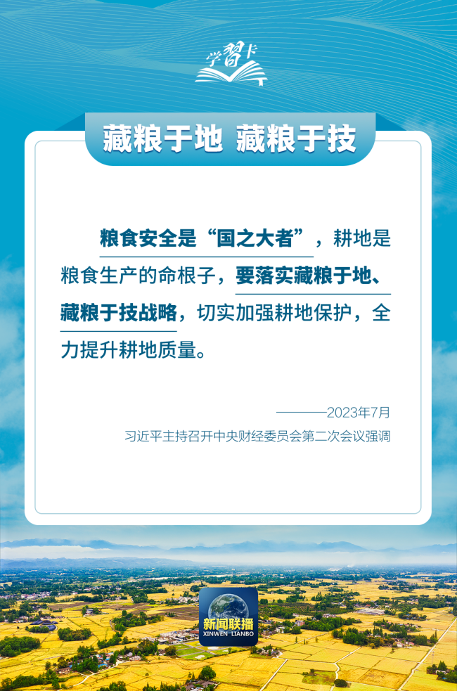 学习卡丨总书记谈“三农”，强调这些关键词