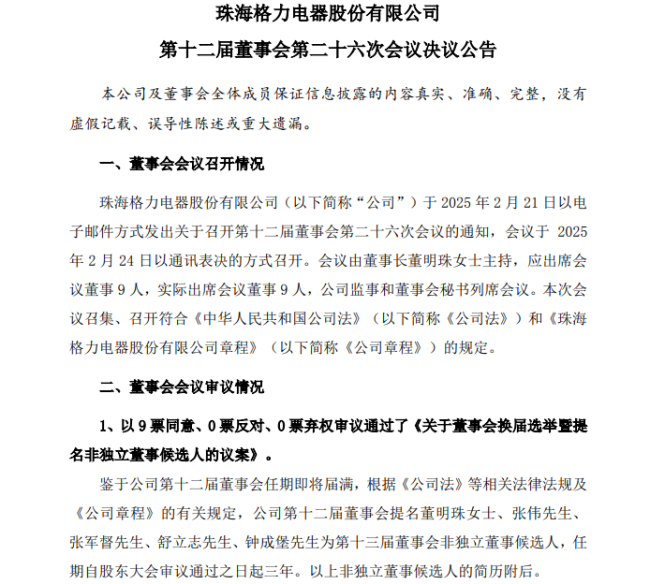 08年畢業(yè)的年輕人突獲提拔,，成格力“技術(shù)一哥”，將進(jìn)入董事會(huì) 年輕力量崛起