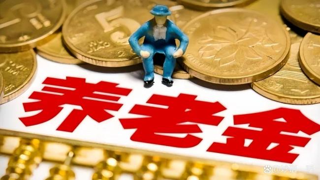 人社部：预计2025年养老金涨幅在3%左右，人均每月增加约97.71元 调整背后的考量