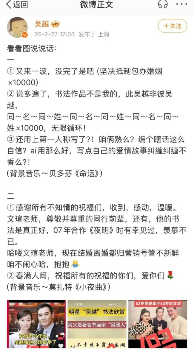 曝演員吳越與大12歲趙文瑄戀愛,，女方發(fā)聲否認，直呼抵制包辦婚姻 堅決辟謠虛假新聞