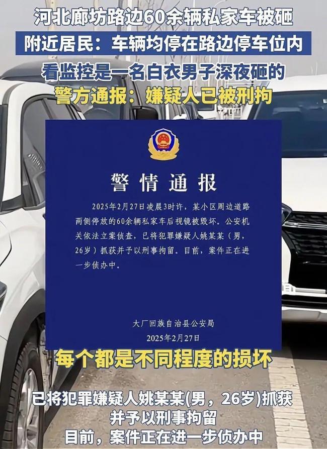 四五十輛車反光鏡被砸,？知情人回應(yīng) 嫌疑人剛出拘留所再作案