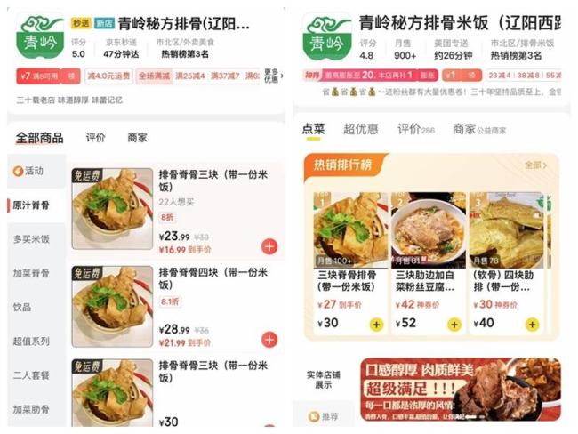 記者下單實測京東外賣 品質(zhì)與實惠兼得