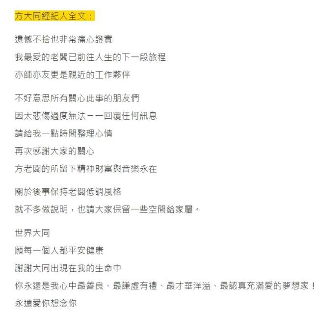 方大同經(jīng)紀人談后事相關處理 低調處理不辦追思會