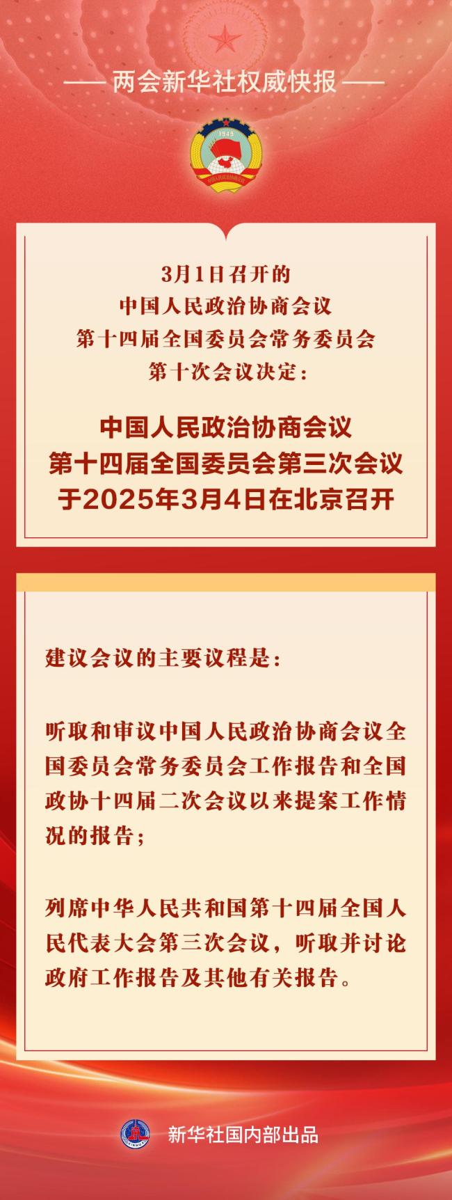 今年全國兩會有哪些議程,？一文讀懂