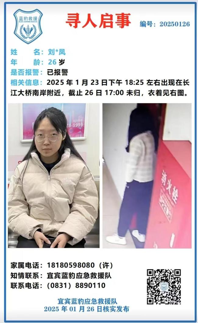 宜賓26歲女孩失蹤39天 監(jiān)控最后現(xiàn)長江公園