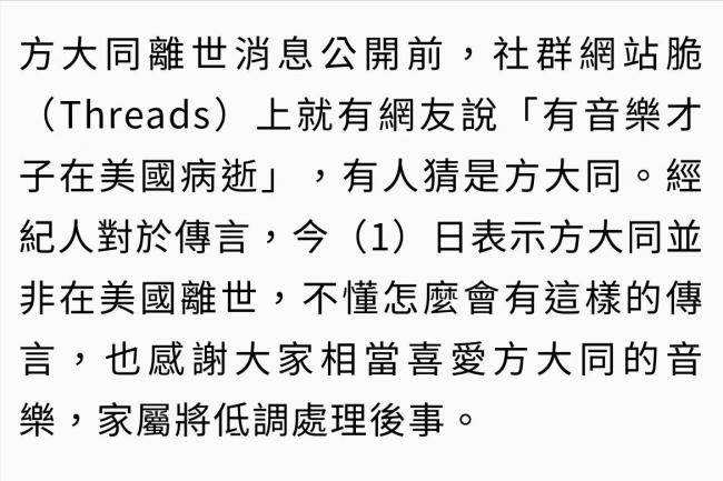 方大同經(jīng)紀(jì)人稱不會有追悼音樂會 后事低調(diào)處理