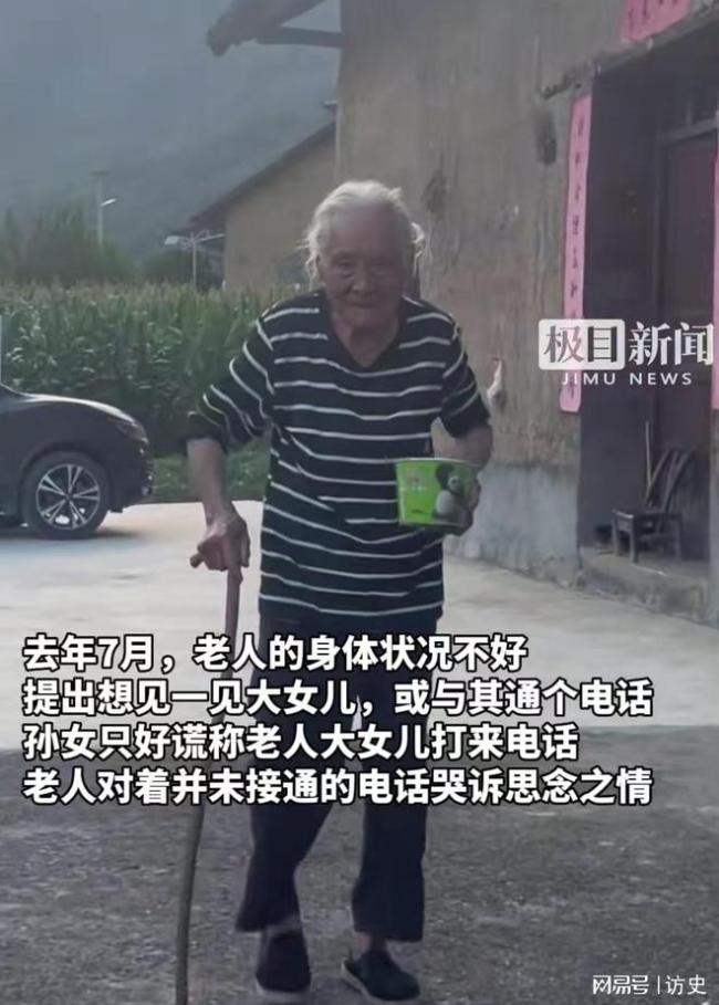 85歲老人不知女兒已去世哭訴想念 血濃于水的親情