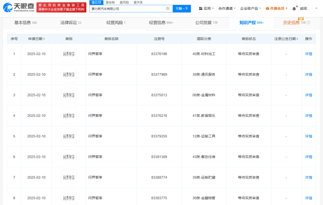 賽力斯申請注冊問界智享商標 布局多領(lǐng)域商標