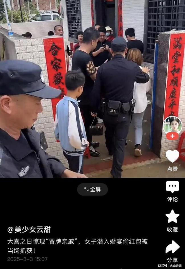 女子冒充亲戚偷新娘红包已被刑拘 婚礼盗窃再敲警钟