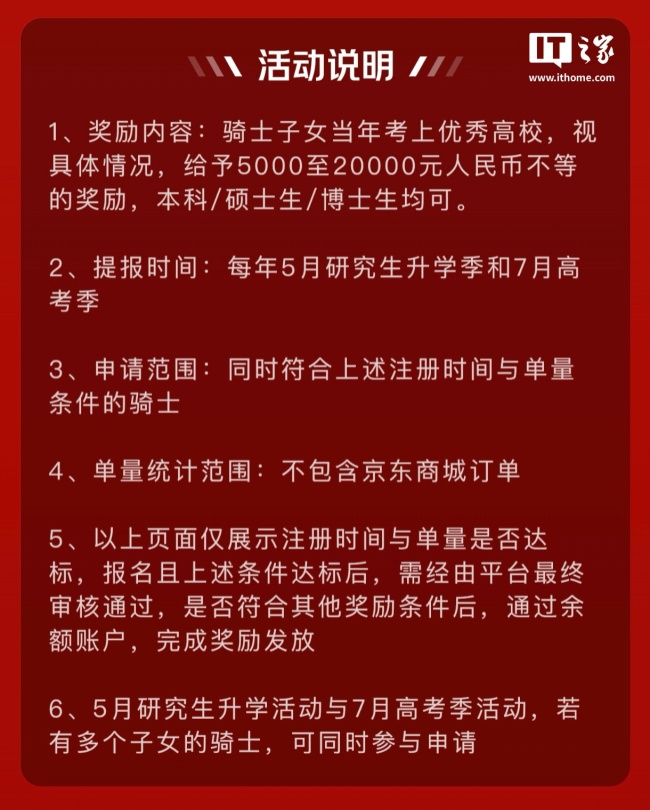 京东骑手子女考上好大学最高奖2万 奖学金计划温暖人心