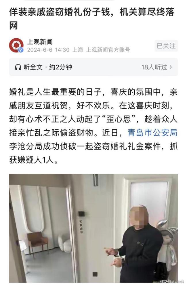 女子冒充亲戚偷新娘红包已被刑拘 婚礼盗窃再敲警钟