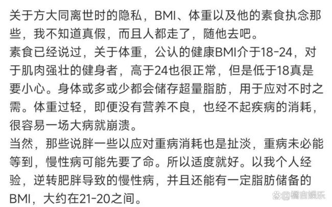 方大同离世前BMI只有14.3？