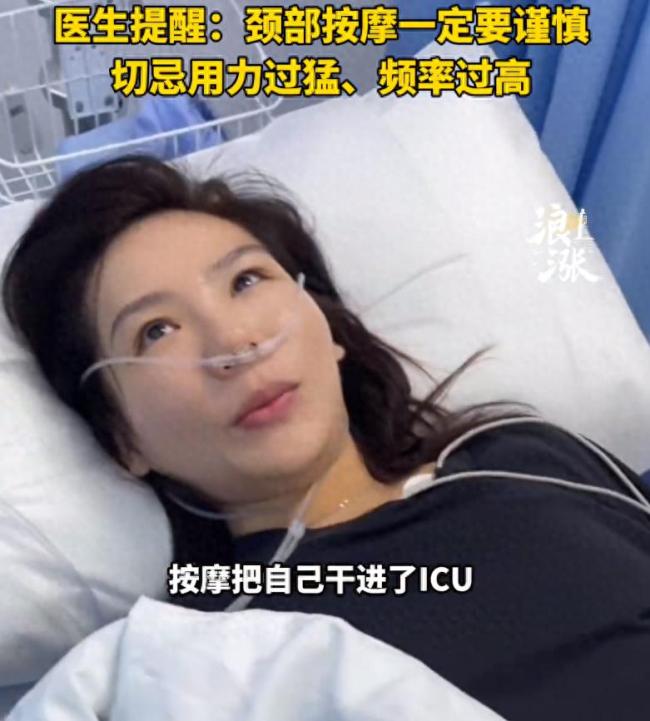 女子按摩肩頸后急性腦梗死進(jìn)了ICU