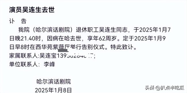  2025開(kāi)年50天，8位明星猝然離世：一個(gè)比一個(gè)突然,，最小的僅20歲