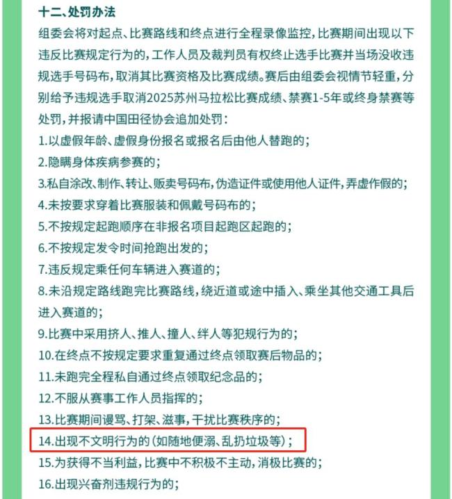 马拉松跑者随地便溺该怎么罚 苏州组委会启动调查程序