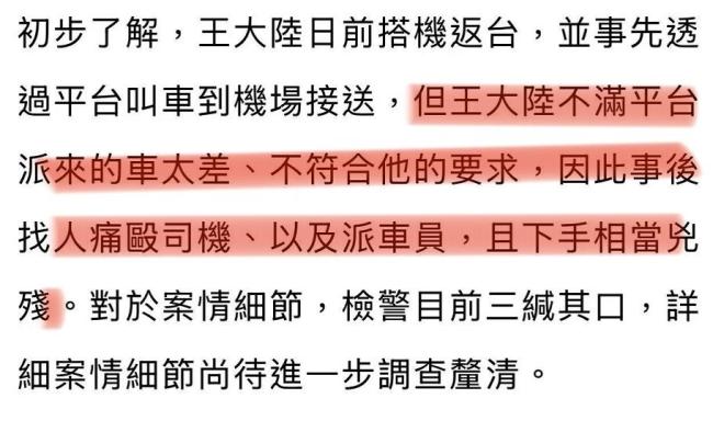 曝演員王大陸涉嫌殺人未遂被抓 暴力行為震驚社會