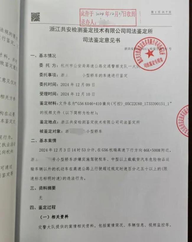 男子開特斯拉狂飆還炫耀被罰 超速駕駛遭嚴懲