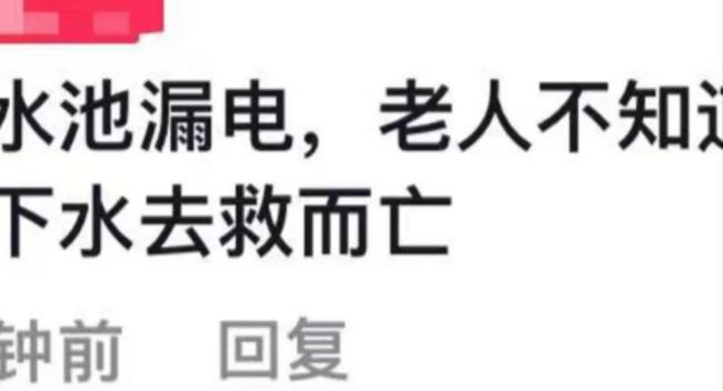 重慶有居民在水池發(fā)生意外 疑因水池漏電致老人離世