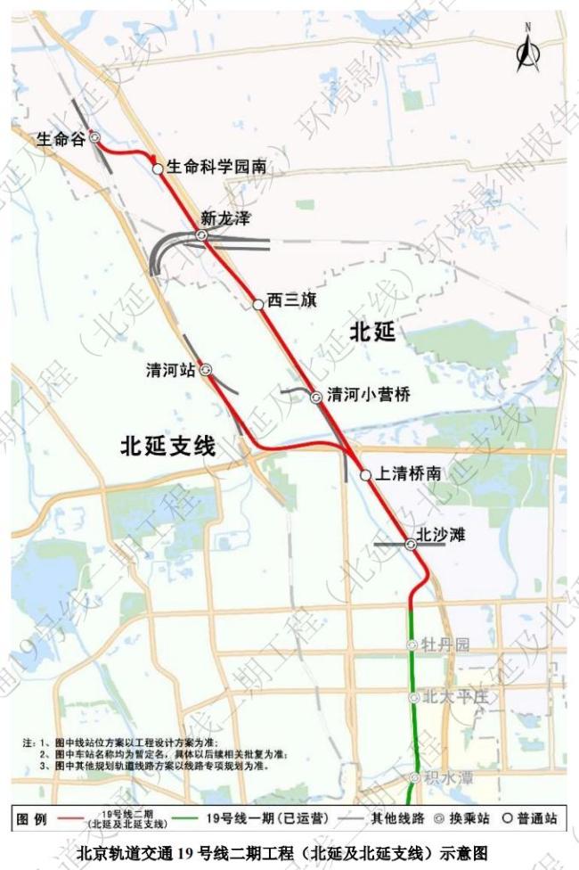 北京地鐵19號線北延將設5座換乘站 增設生命谷站