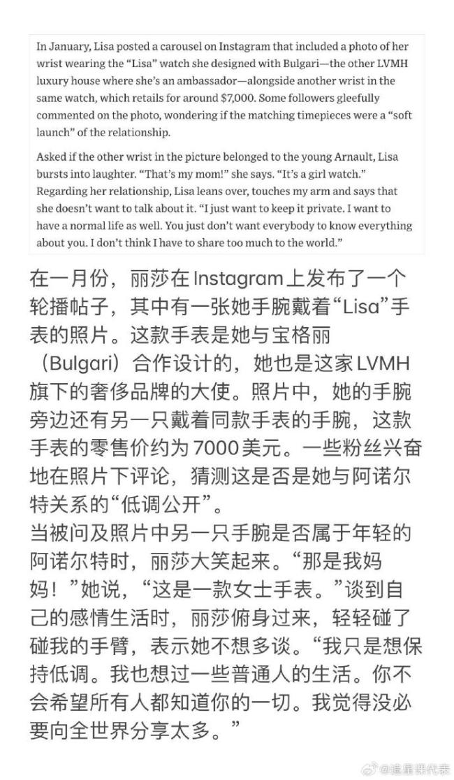 Lisa回應(yīng)與三公子戀情：想要過一些普通人的生活,，沒必要分享太多