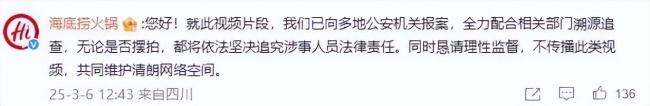 海底捞回应一男子疑在锅底小便 坚决追责涉事人员