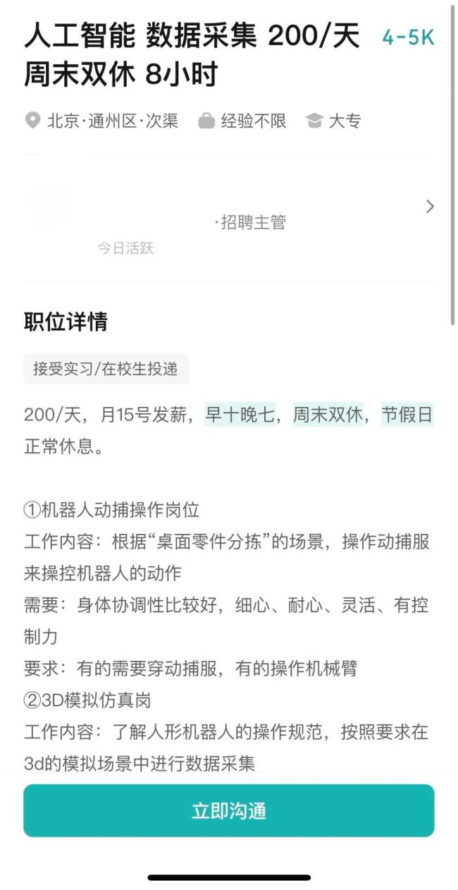 教機(jī)器人月薪5000 新物種工作悄然興起