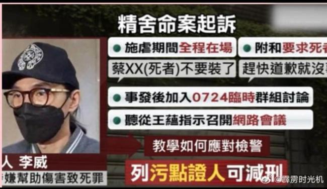 李威對被虐待死者說不要再裝了 冷漠態(tài)度震驚公眾