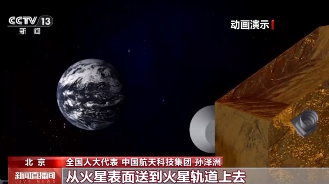 逐梦火星！我国计划2030年前后实施火星采样返回