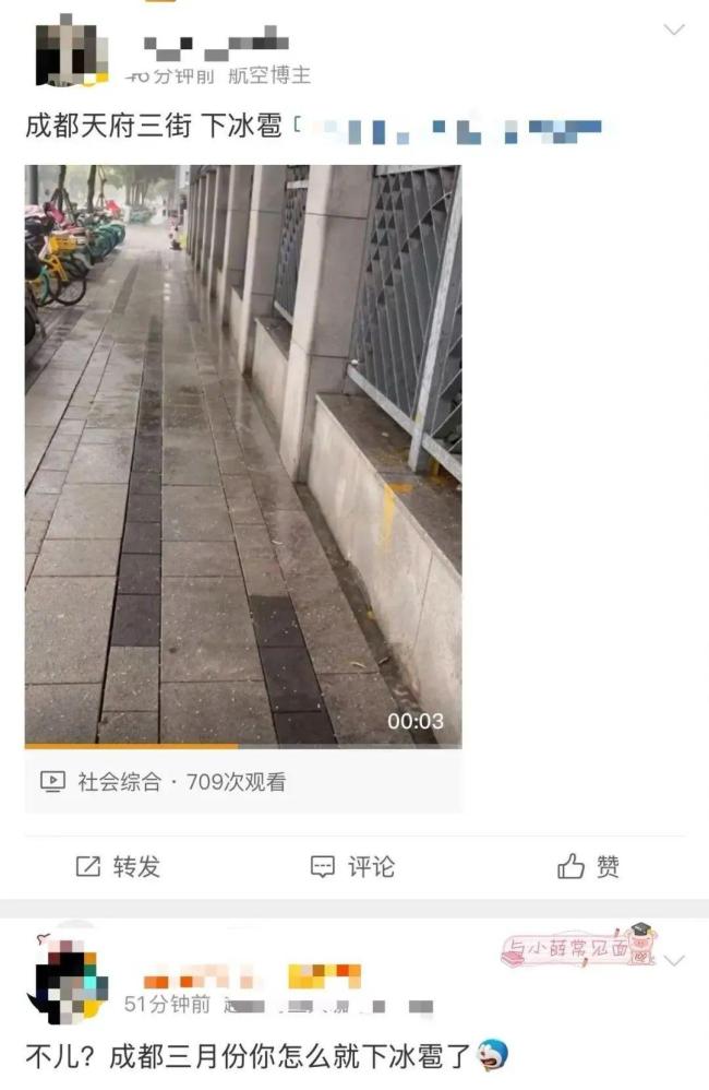 成都下冰雹了?气象台:应该是霰,引发市民热议