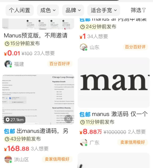 博主：Manus邀請碼被炒到5萬