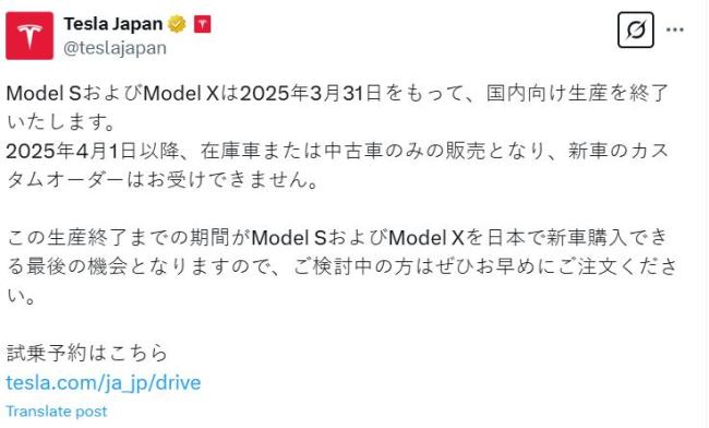 特斯拉日本停售ModelS和ModelX