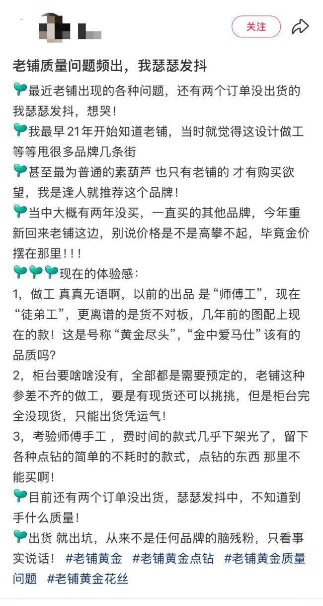 一年賺了14億 年輕人爆買老鋪黃金 古法黃金引領消費新潮流