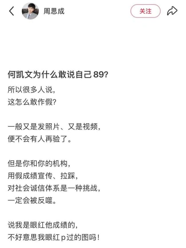 考研名師周思成回應(yīng)英一考77分 質(zhì)疑同行成績造假