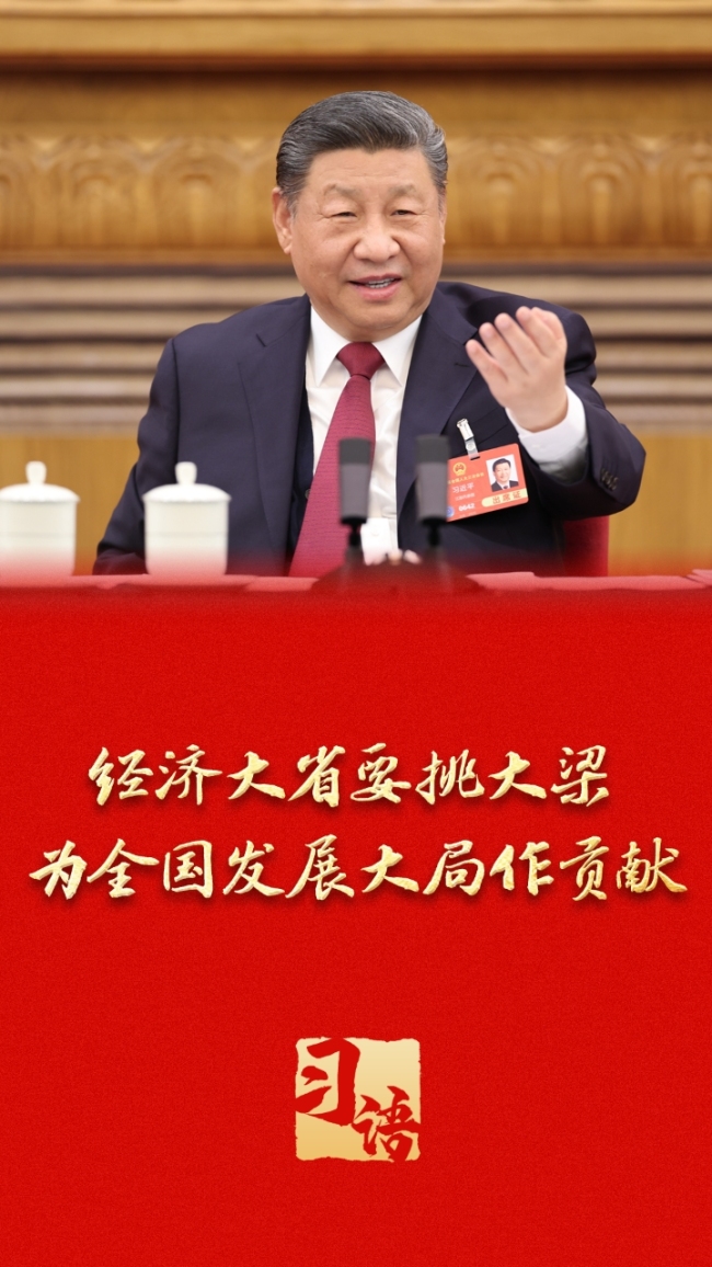 习语丨总书记为什么多次强调“经济大省挑大梁”？