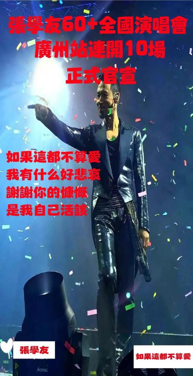 张学友广州站退票观众享优先购买权 引发热议与争议