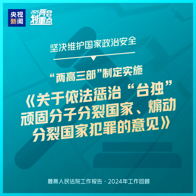 幹貨滿滿！一組圖梳理“兩高”工作報告