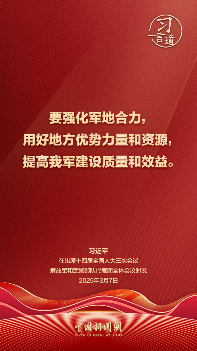 习言道丨提高我军建设质量和效益