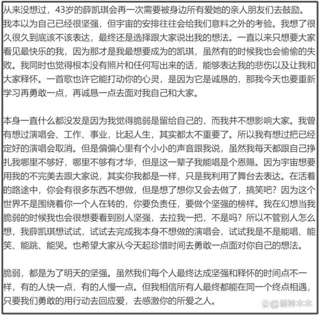 薛凱琪被質(zhì)疑利用方大同宣傳演唱會 懷念文引爭議