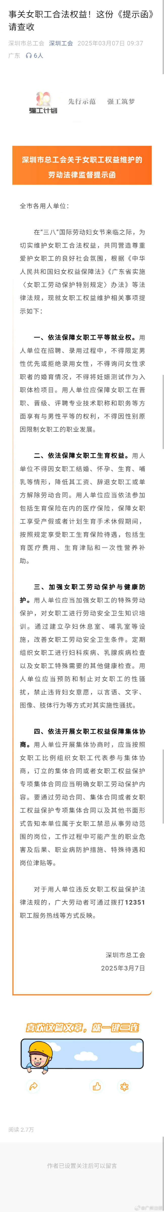 女性求職被問(wèn)婚育情況可以投訴！多地發(fā)文不得詢(xún)問(wèn)女性求職者婚育情況