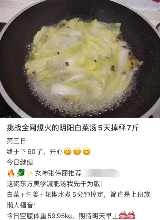 医生谈张伟丽“白菜汤减肥法” 网友效仿反馈不一