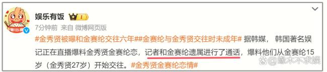 韓媒曝金秀賢金賽綸戀愛6年 緋聞再起引發(fā)關(guān)注